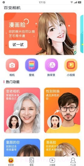 百变相机截图1
