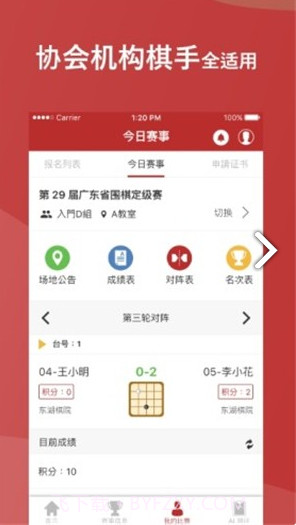 广东省围棋协会(广东省围棋协会赛事平台)V1.1.4 安卓最新版截图2