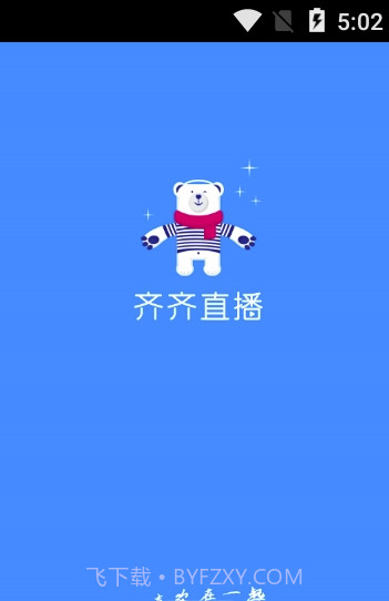 qq齐齐直播间(qq齐齐直播间下载)V3.6.0.2 截图3 qq齐齐直播间(qq齐齐直播间下载)V3.6.0.2 截图3