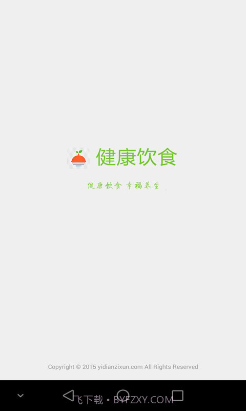 健康饮食截图1