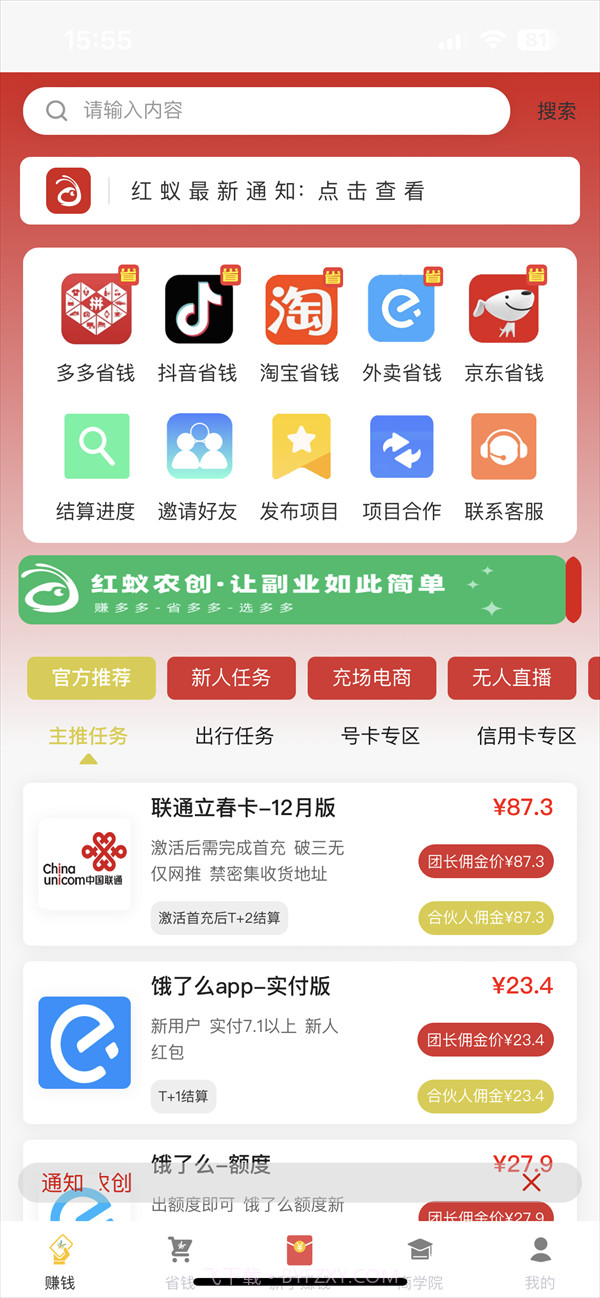 红蚁农创截图3