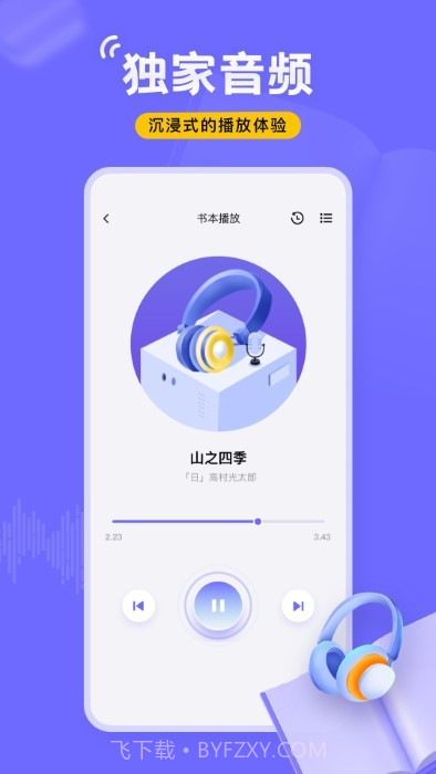 飞韵截图3 飞韵截图3