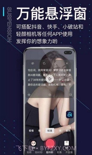 爱提词提词器截图3