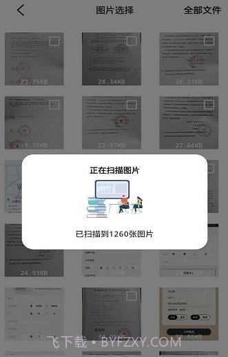 照片全恢复截图3