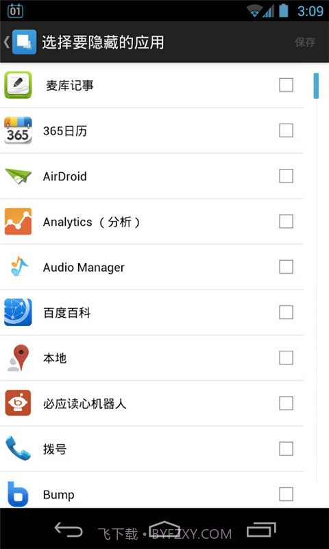 应用隐藏助手截图2