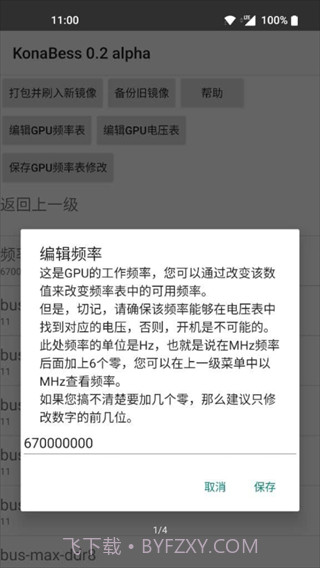 KonaBess(骁龙855/865/888GPU降压超频工具)截图2