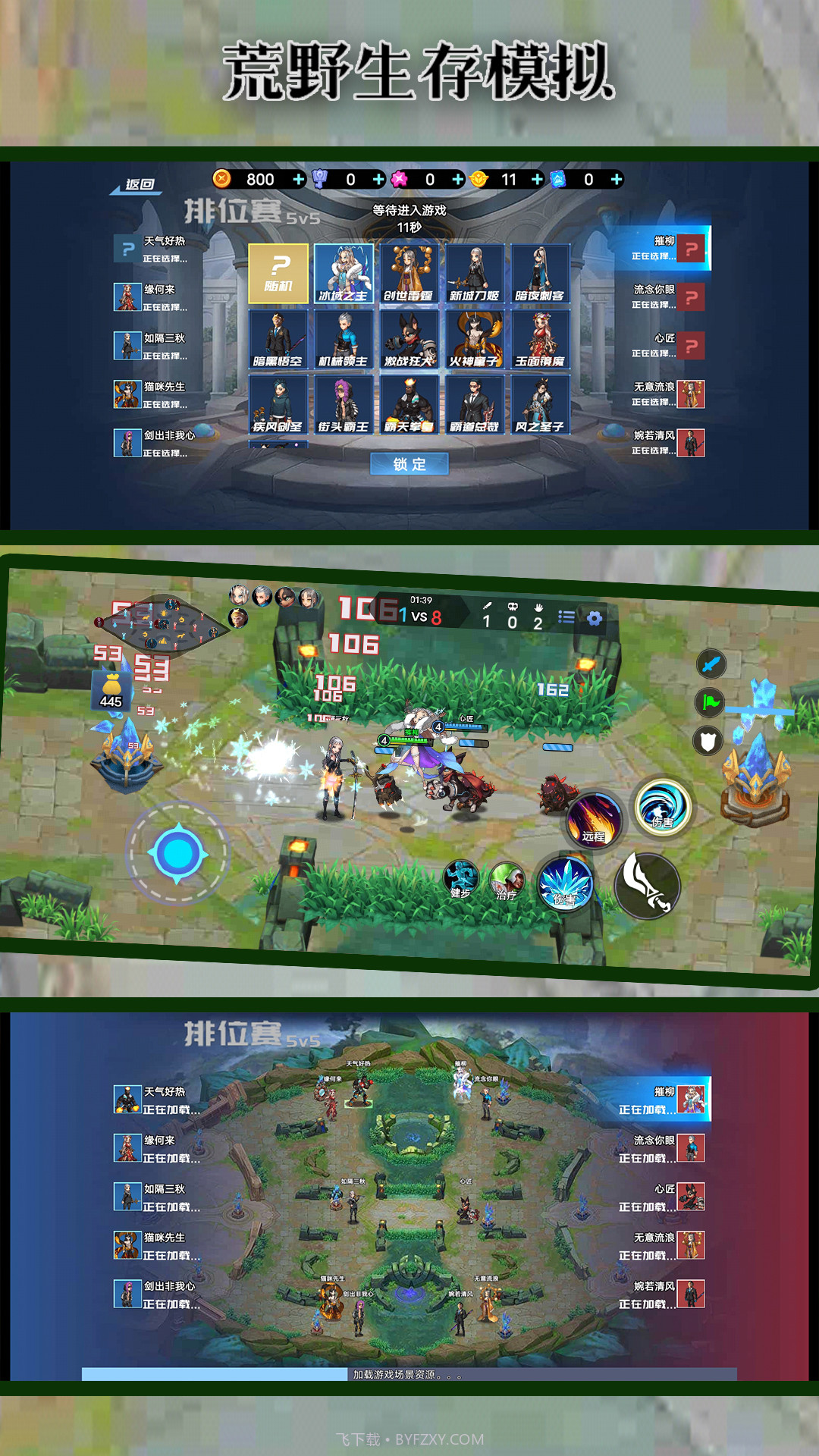 荒野生存模拟5v5截图1