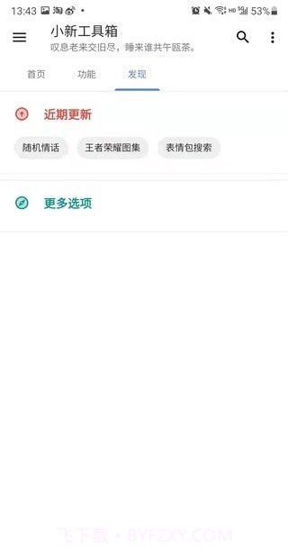 小新工具箱截图1