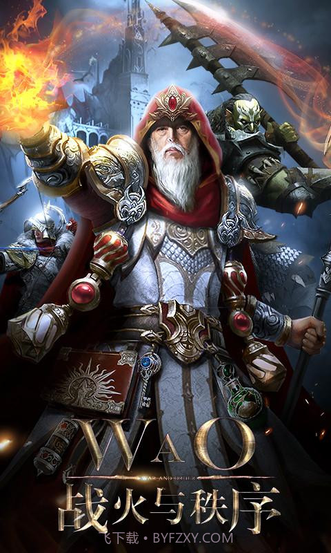 战火与秩序截图1