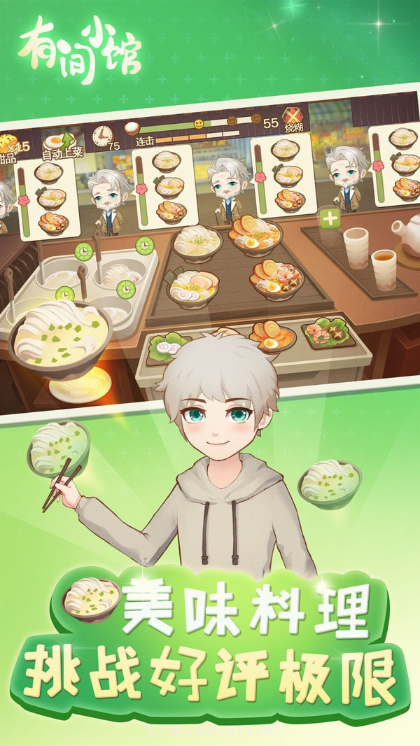 有间小馆手游截图4 有间小馆手游截图4