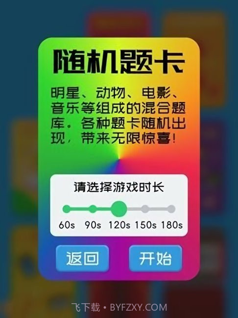 你比我猜游戏截图2 你比我猜游戏截图2