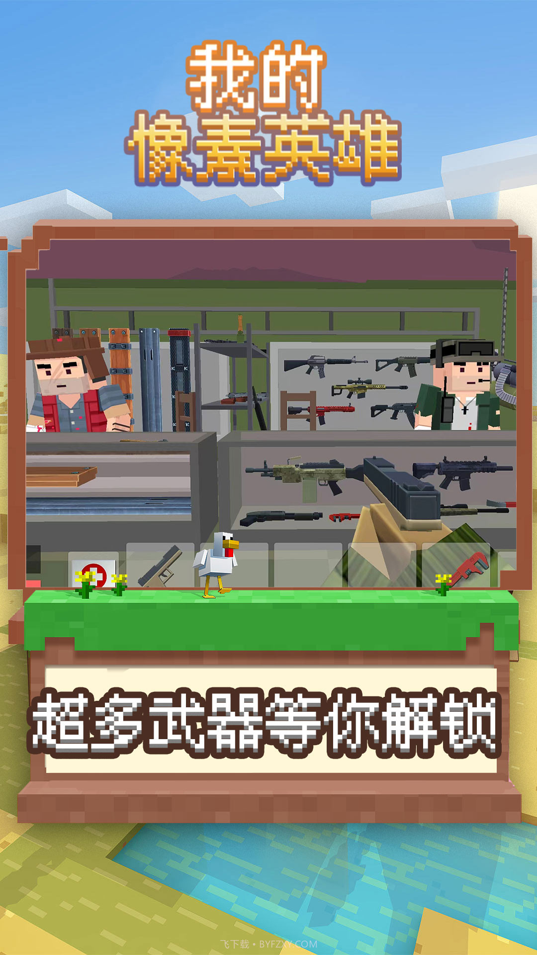 我的像素英雄截图2