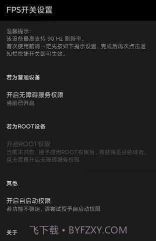 miui帧率开关截图2