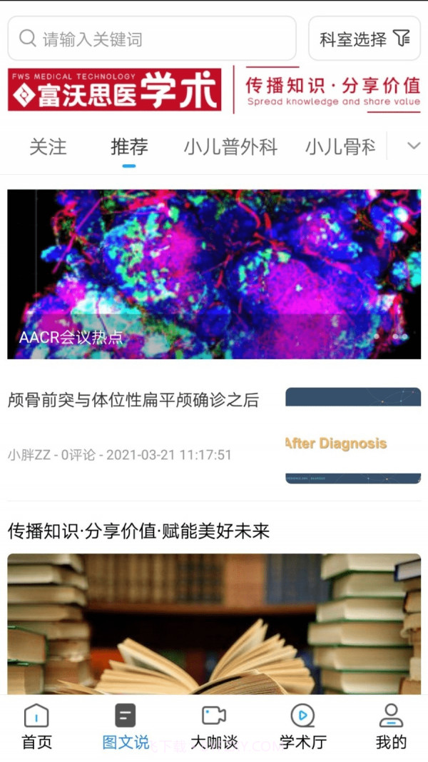 医学术截图4
