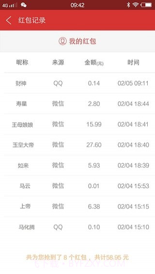 qq红包挂插件截图3 qq红包挂插件截图3