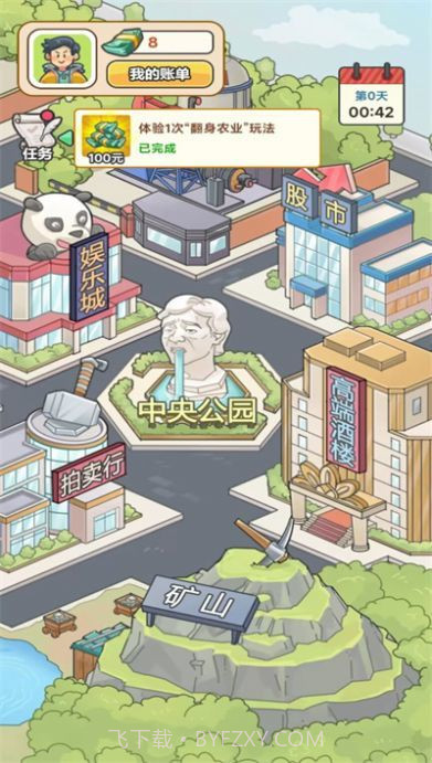 人生逆袭记截图3