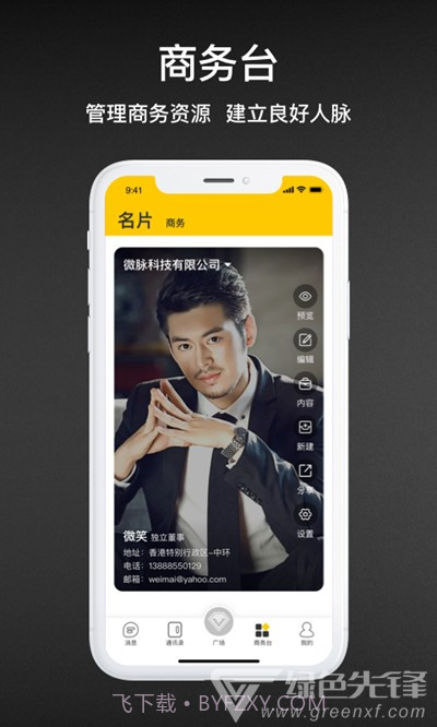 V脉社交(商务人脉办公)V1.6.2 安卓手机版截图1