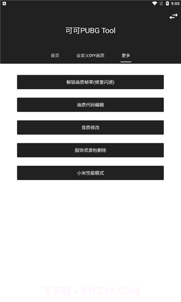 可可画质包截图1