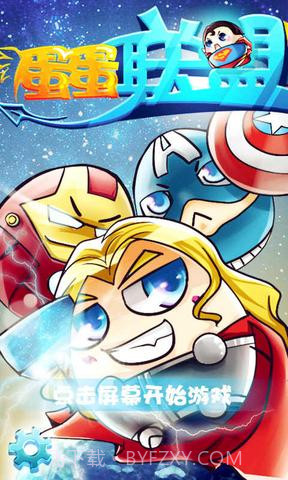 蛋蛋联盟截图1 蛋蛋联盟截图1