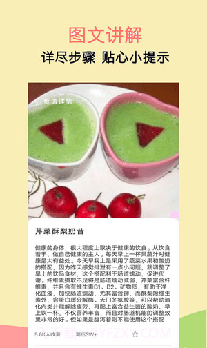 辟谷减肥食谱截图2