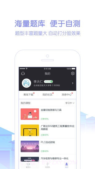 天工讲堂截图1 天工讲堂截图1