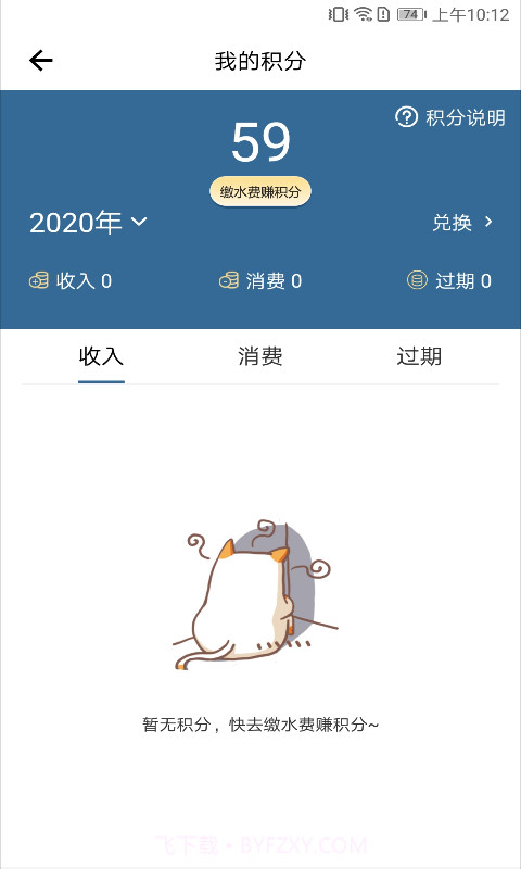 指尖水务截图3 指尖水务截图3