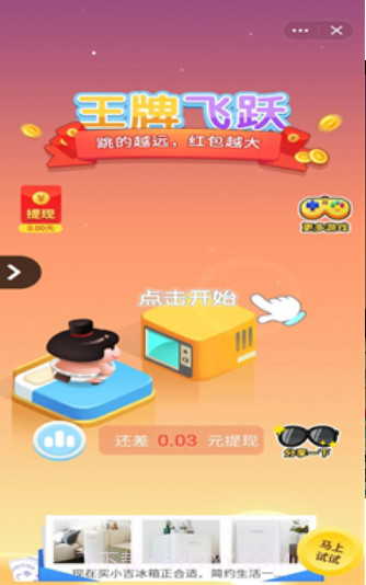 王牌飞跃红包版截图1