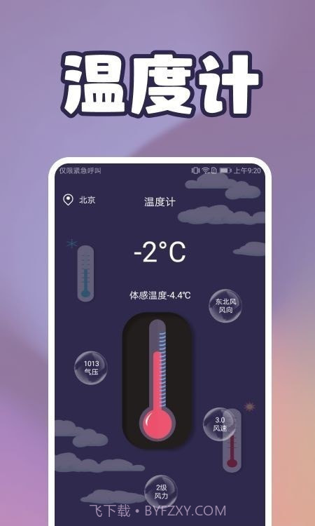 手机温度检测截图2 手机温度检测截图2