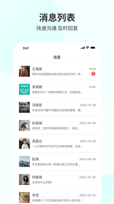 慈恩PLUS门诊端截图1 慈恩PLUS门诊端截图1