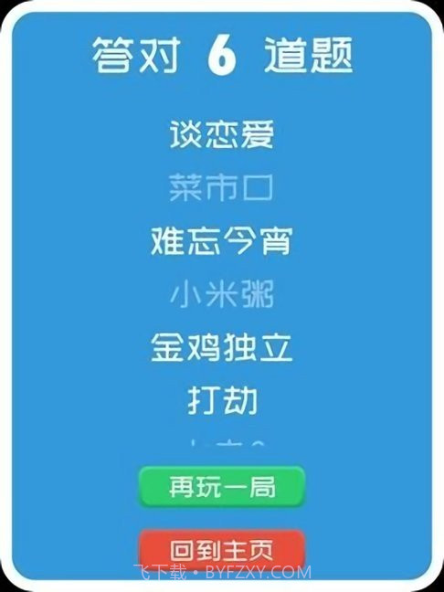 你比我猜游戏截图3 你比我猜游戏截图3