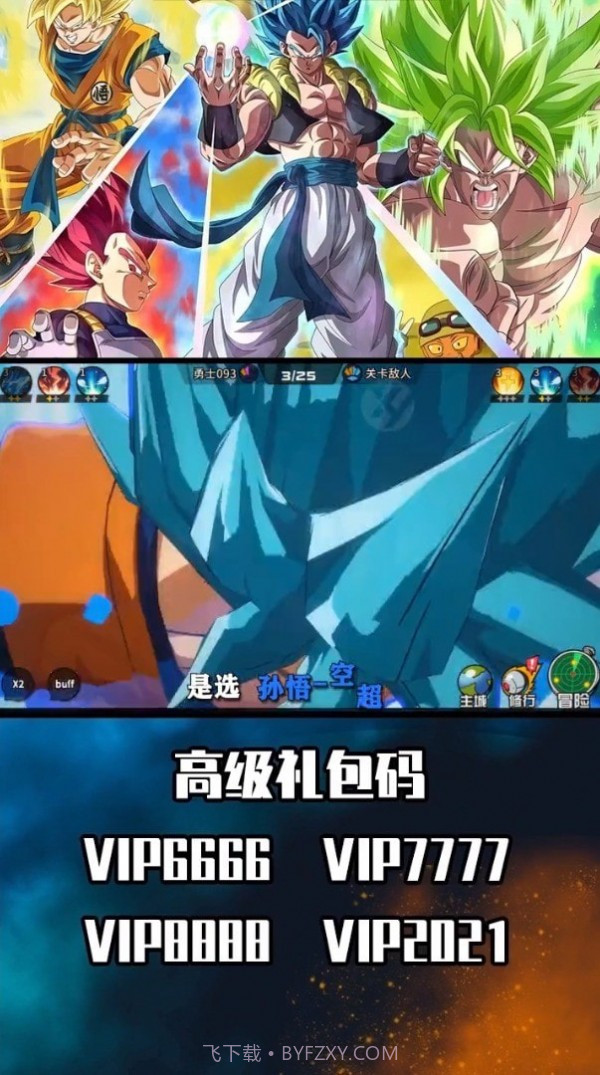 龙珠超神龙再现截图2