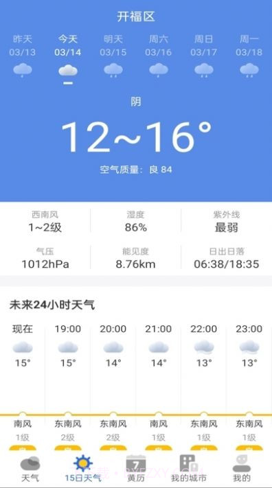墨知天气预报截图3 墨知天气预报截图3