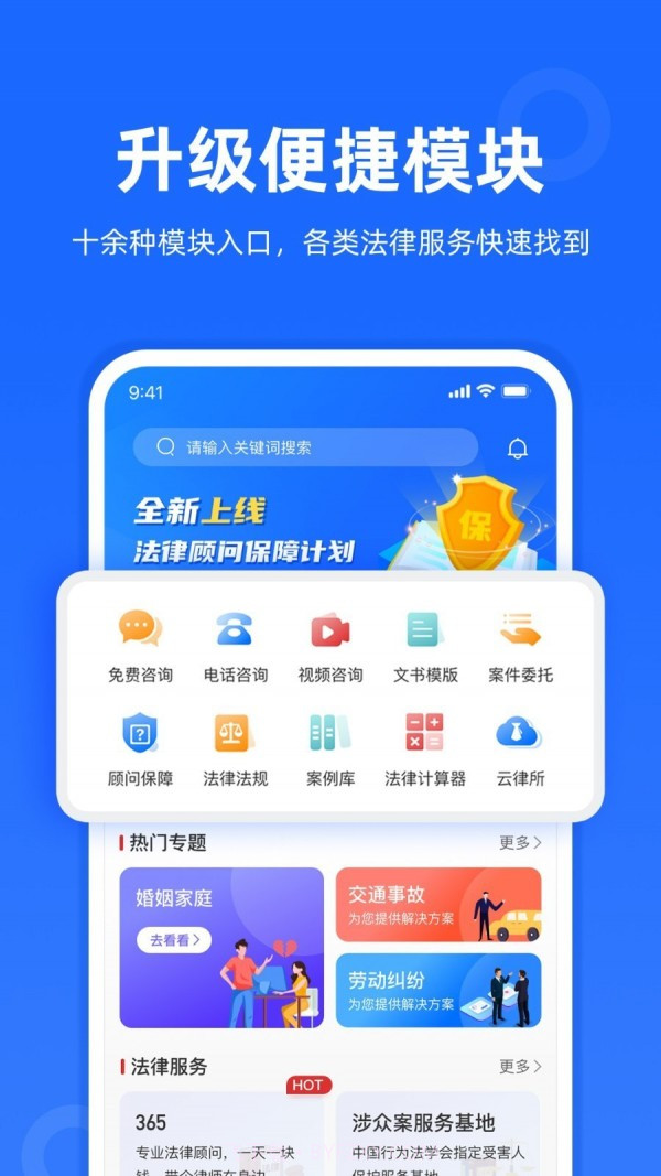 律众云截图1 律众云截图1