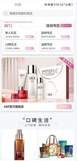 ASP轻奢好物截图3