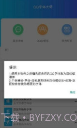 qq字体大师截图2