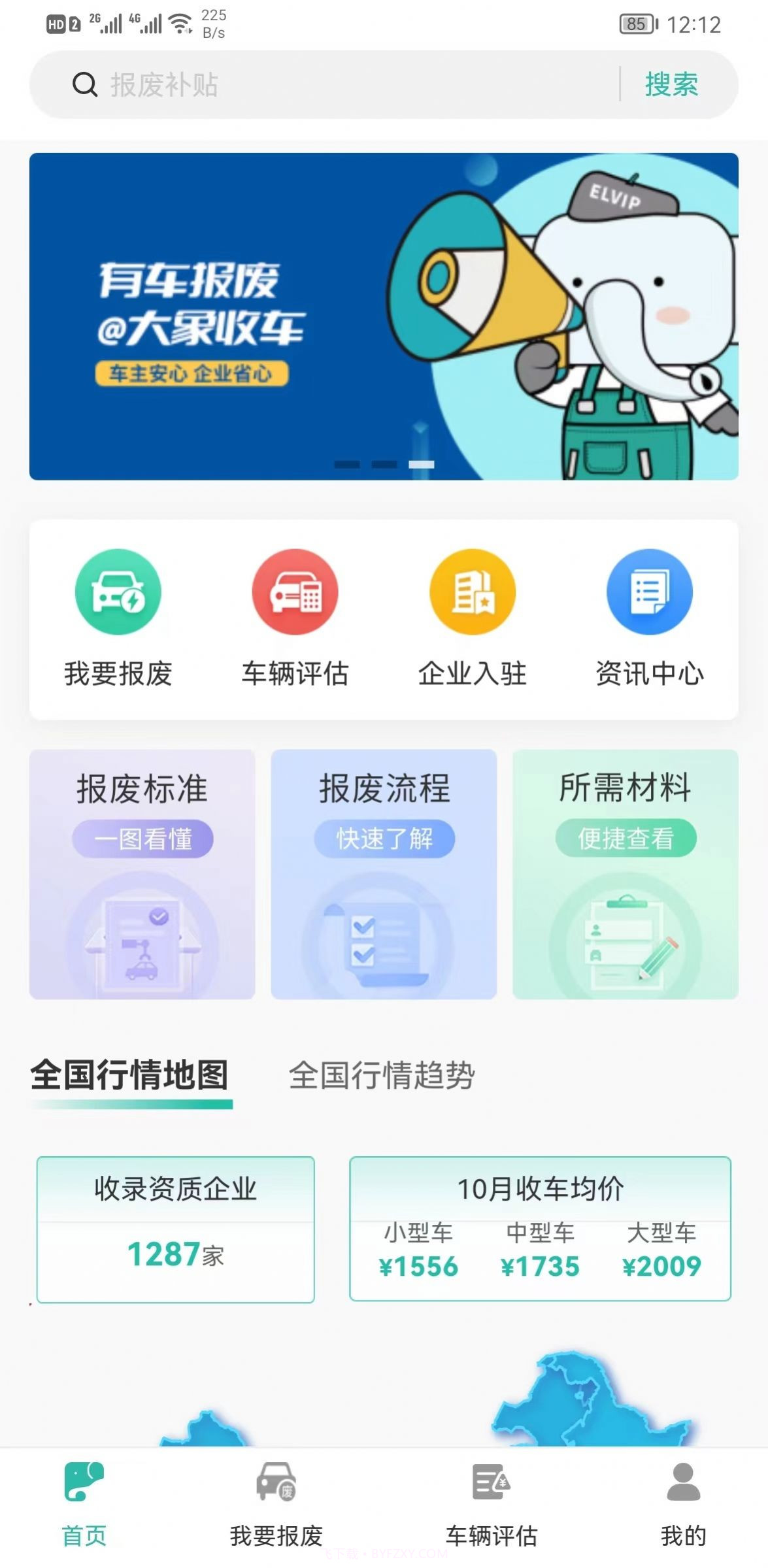艾特大象截图3 艾特大象截图3