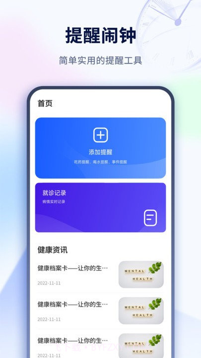 倒计时桌面截图2