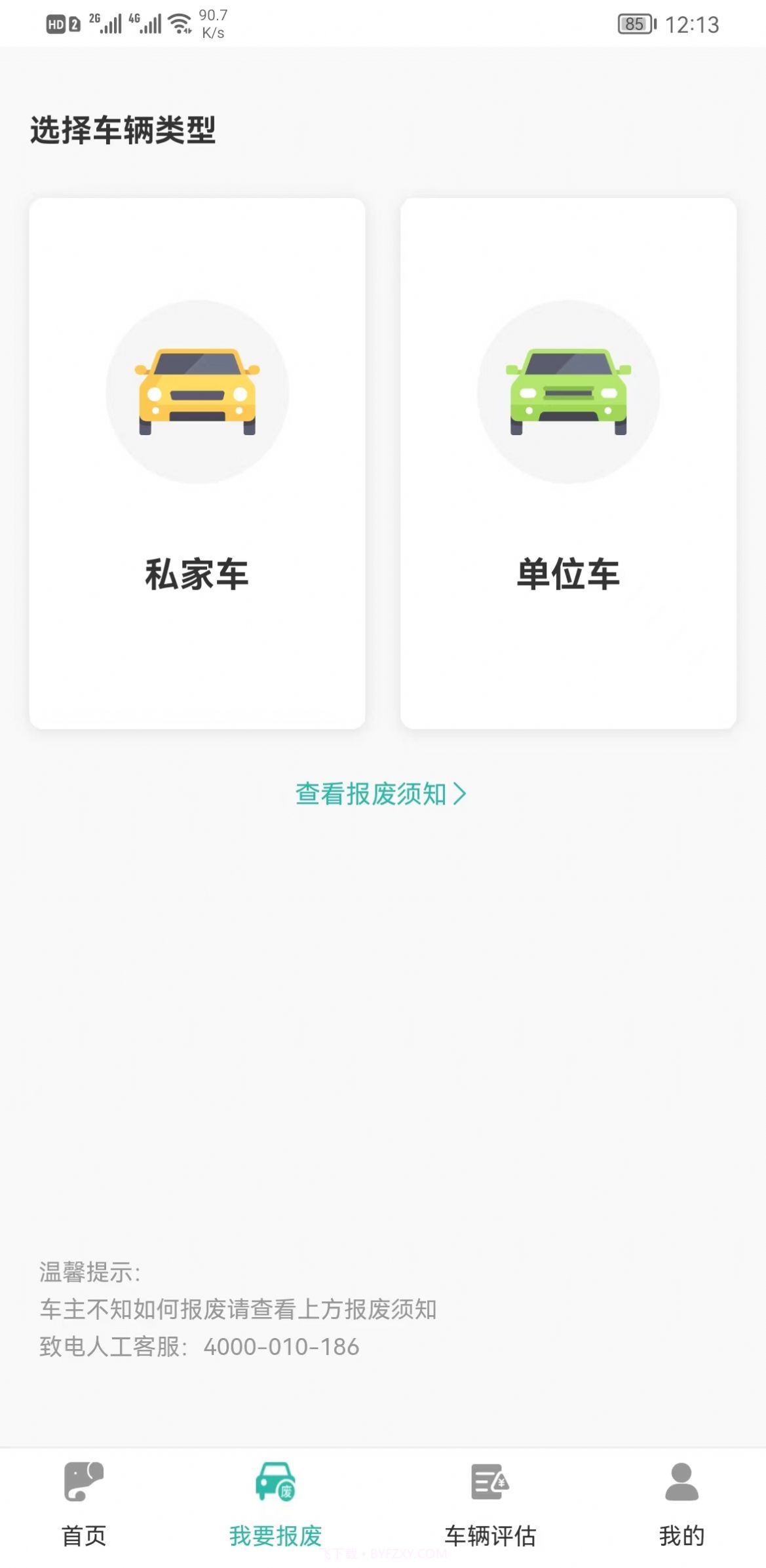 艾特大象截图2 艾特大象截图2