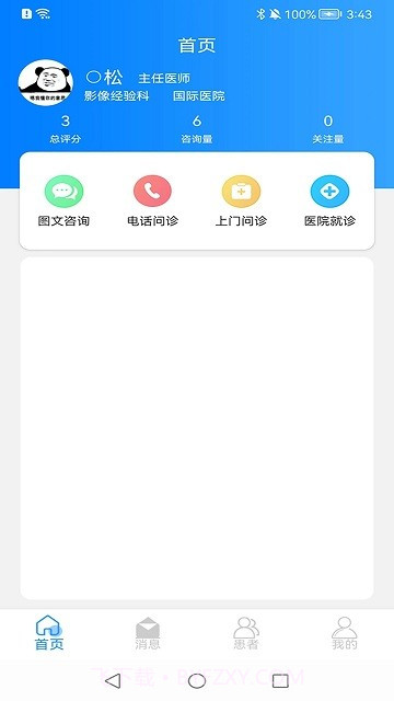 医家助手截图2
