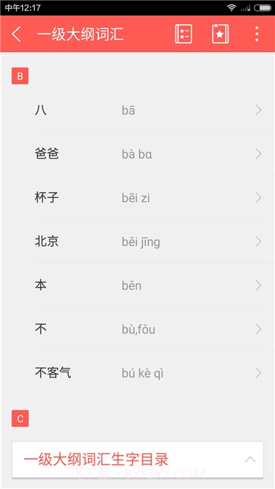 HSK词汇大纲截图2 HSK词汇大纲截图2