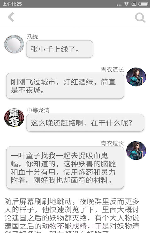 话本小说纯净版截图3