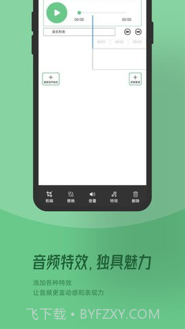 QMD音乐剪辑截图3 QMD音乐剪辑截图3