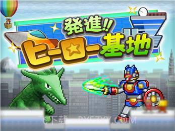 出发英雄基地汉化版截图2