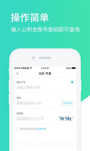 查查公积金截图3