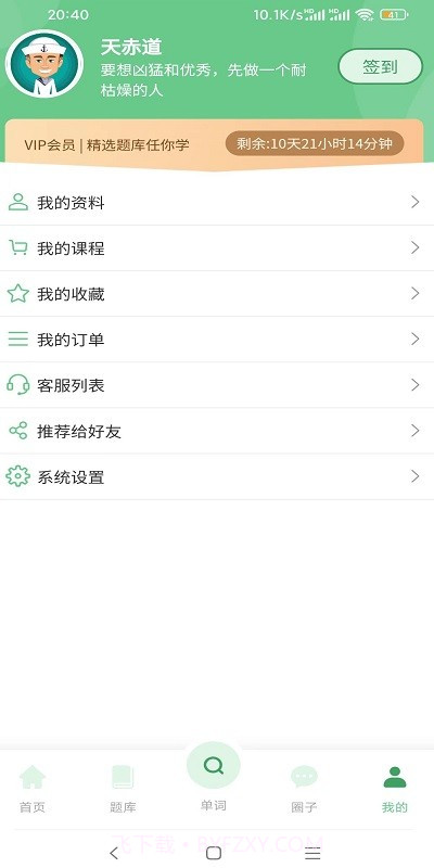 船员大学试截图3 船员大学试截图3