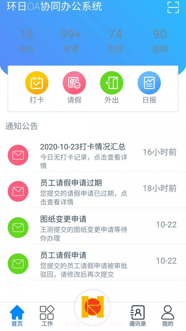 环日通截图4 环日通截图4