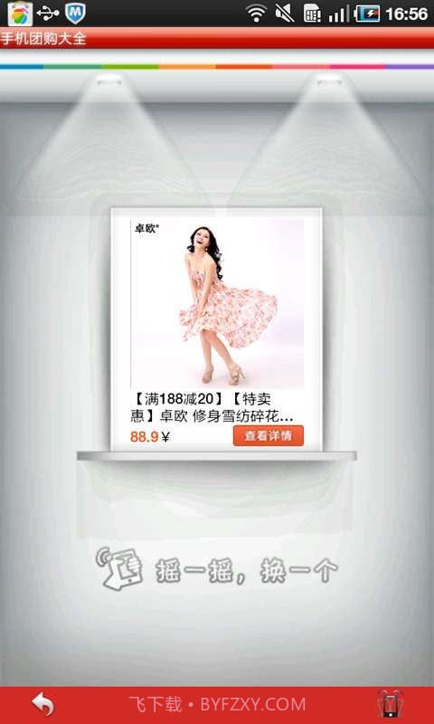 手机团购大全截图5