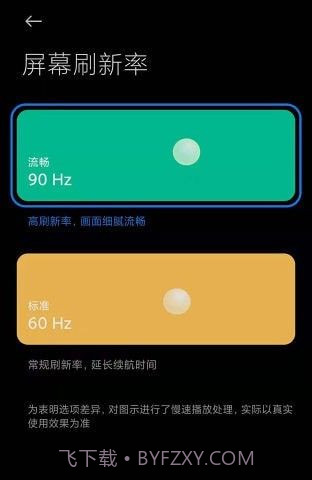 miui帧率开关截图1