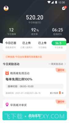 风驰出行司机端截图3 风驰出行司机端截图3
