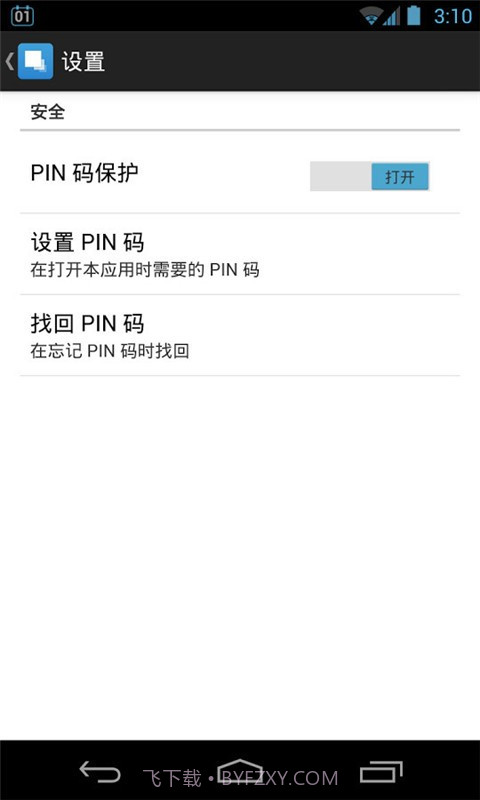 应用隐藏助手截图3